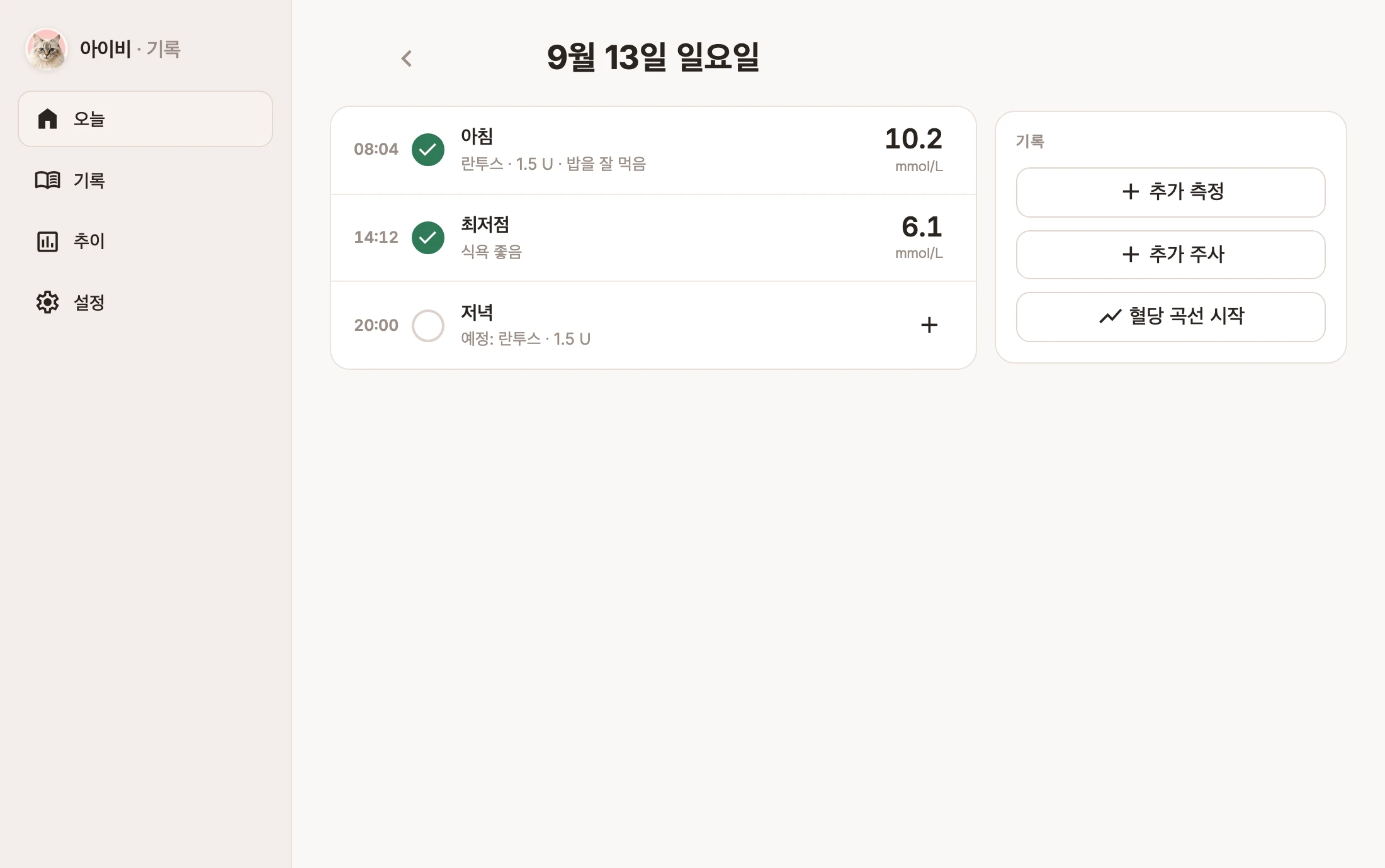 아침 혈당과 인슐린 투여량, 최저점 측정값, 비어 있는 저녁 칸이 표시된 GlucoPet 오늘 화면
