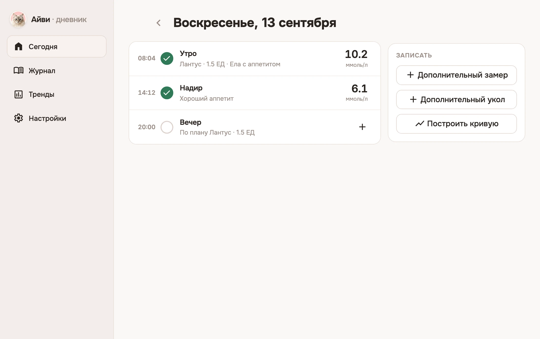 Экран «Сегодня» в GlucoPet: утренний замер с дозой инсулина, надир и пустой вечерний слот
